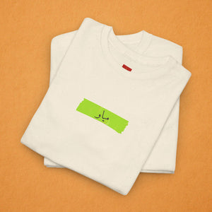 Meow Arabic T-shirt