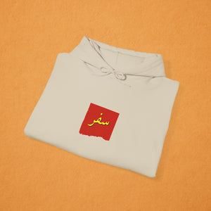 Safar Classic Hoodie