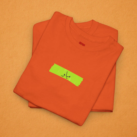 Meow Arabic T-shirt