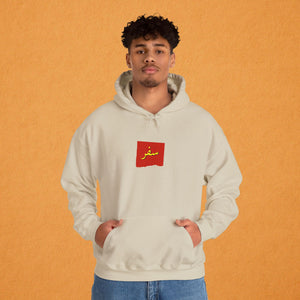 Safar Classic Hoodie