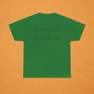 Meow Arabic T-shirt