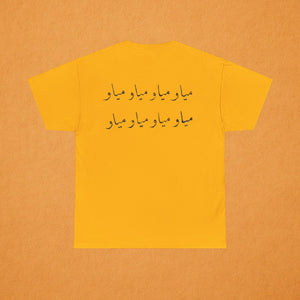 Meow Arabic T-shirt