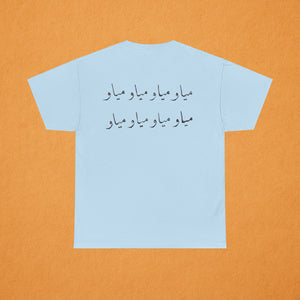 Meow Arabic T-shirt